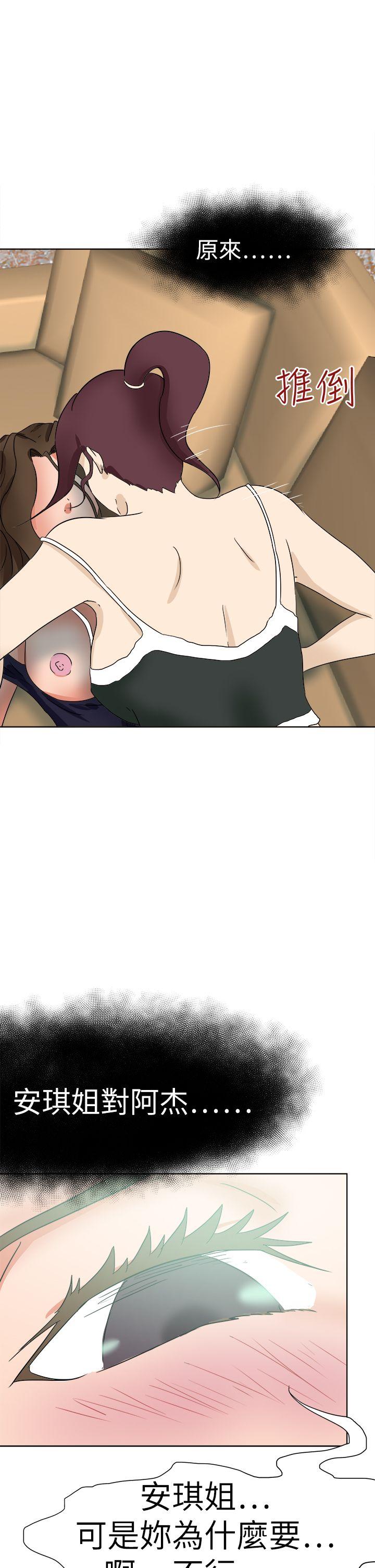 好朋友的女朋友 第51話 第29页
