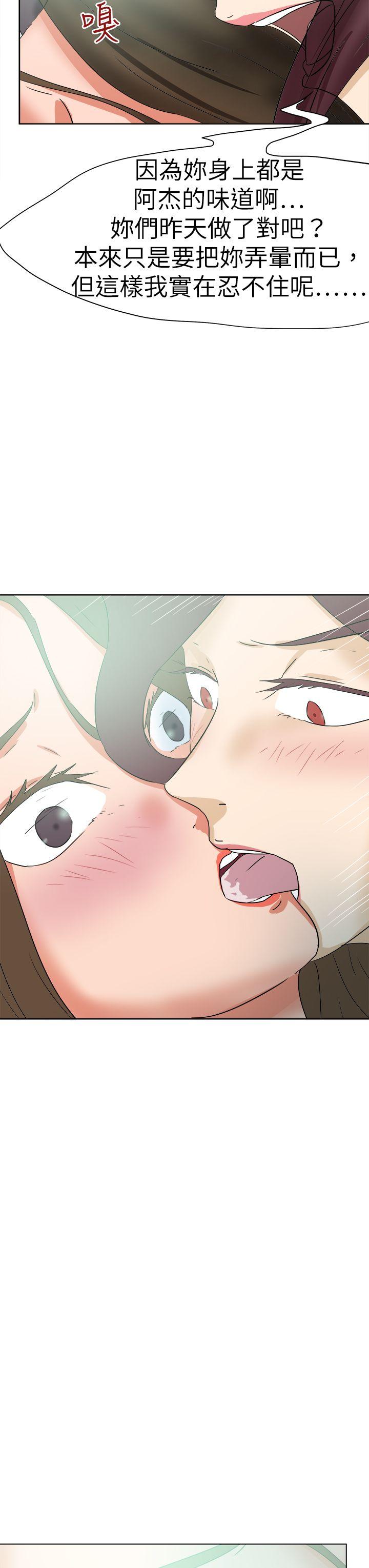 好朋友的女朋友 第51話 第31页