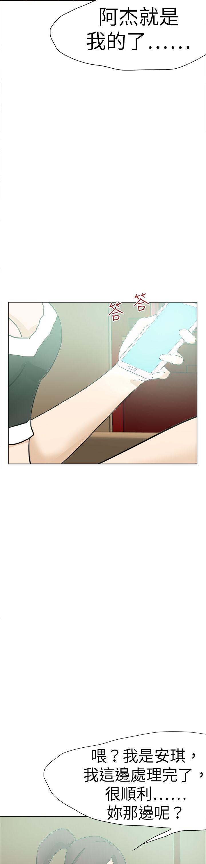 好朋友的女朋友 第51話 第34页