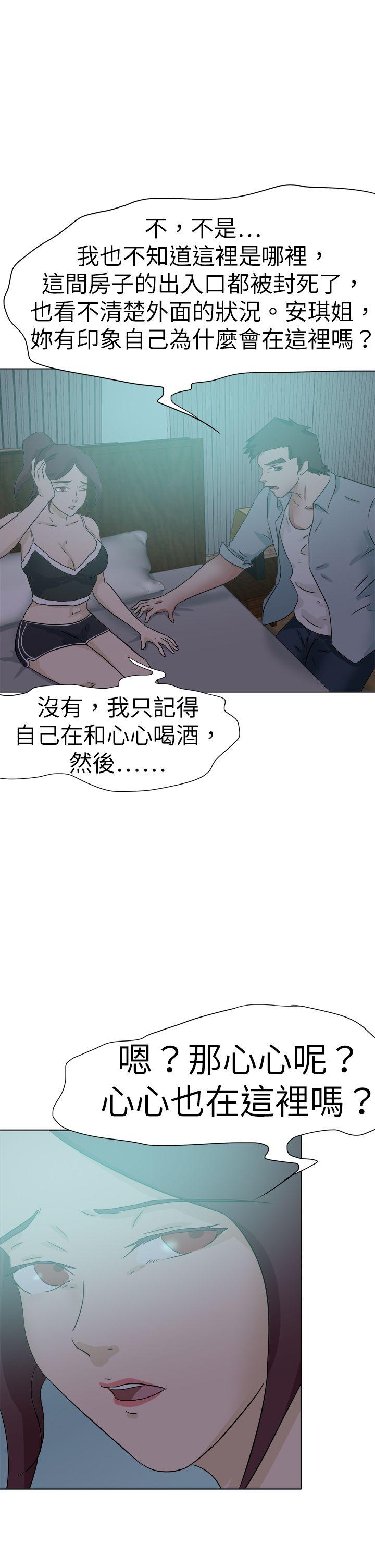 好朋友的女朋友 第52話 第21页