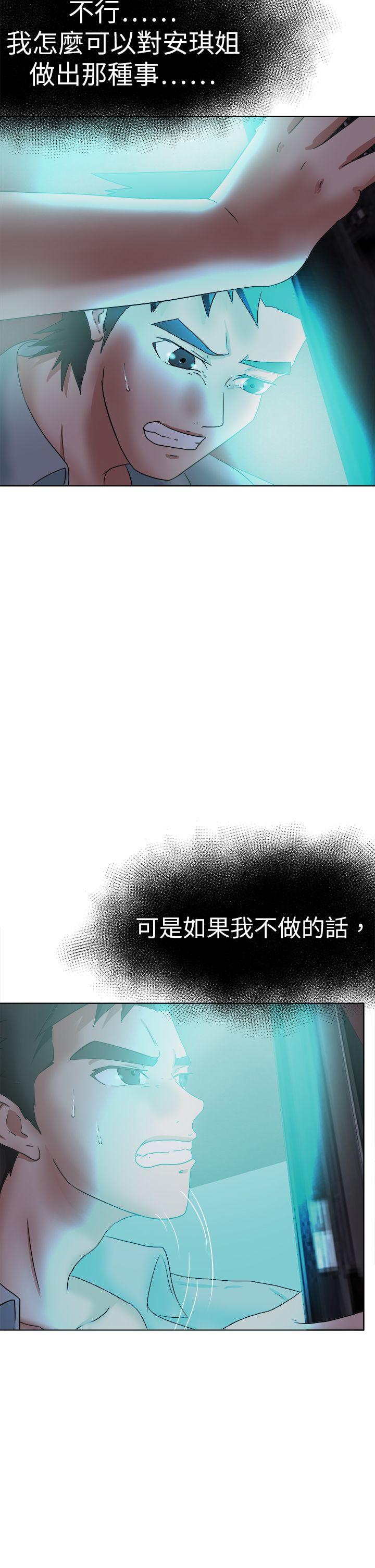 好朋友的女朋友 第53話 第2页