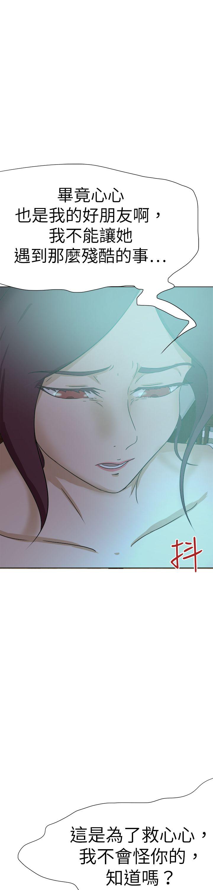 好朋友的女朋友 第53話 第6页