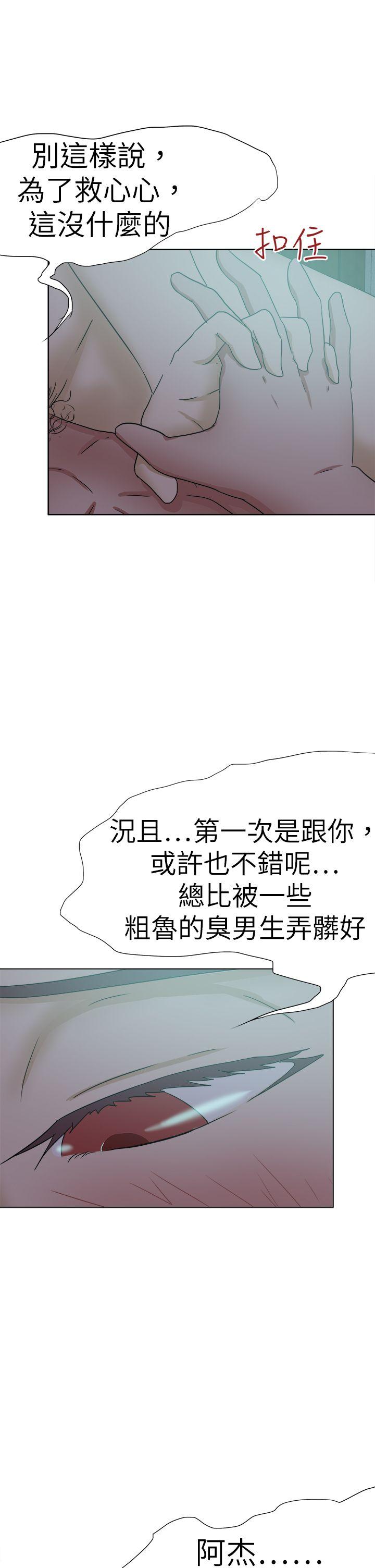 好朋友的女朋友 第53話 第33页
