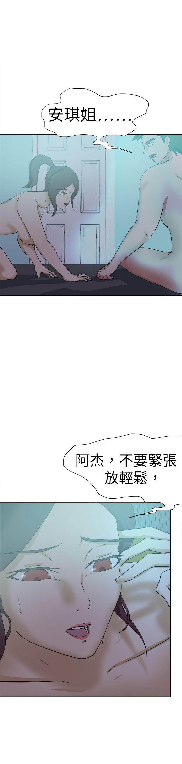 好朋友的女朋友 第53話 第21页