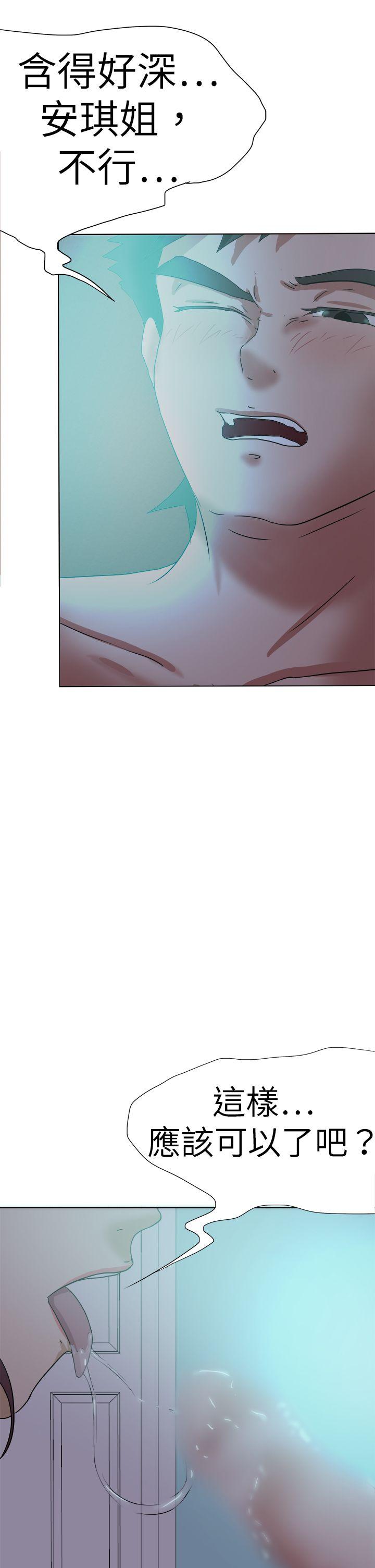 好朋友的女朋友 第53話 第26页