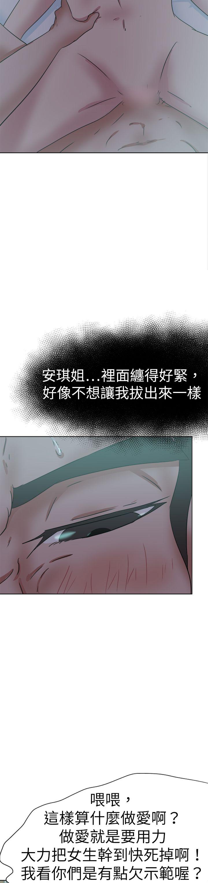 好朋友的女朋友 第54話 第3页