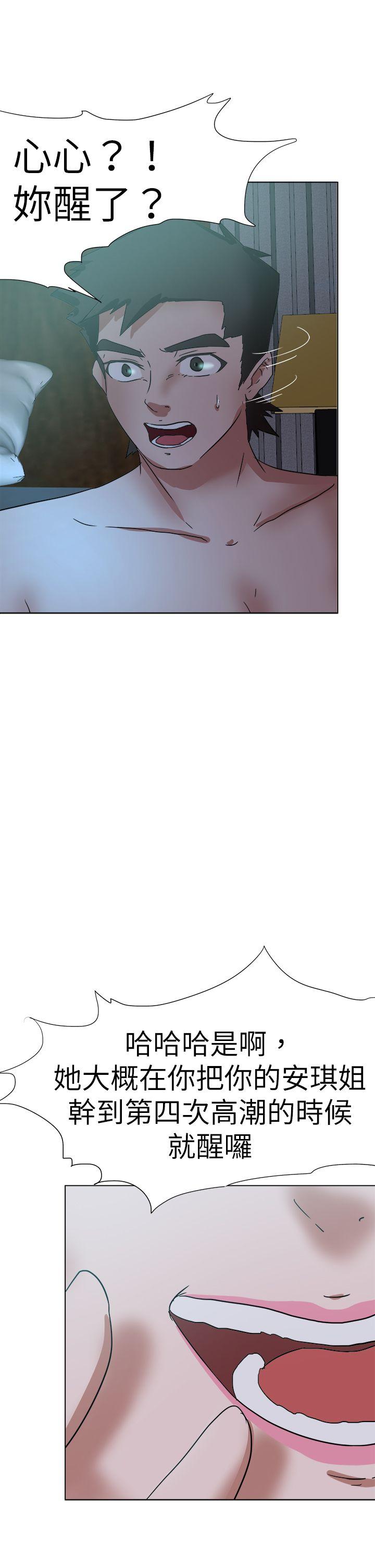 好朋友的女朋友 第54話 第29页