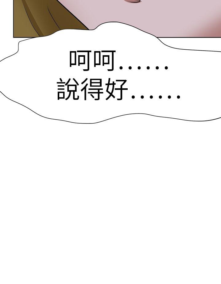 好朋友的女朋友 第55話 第32页