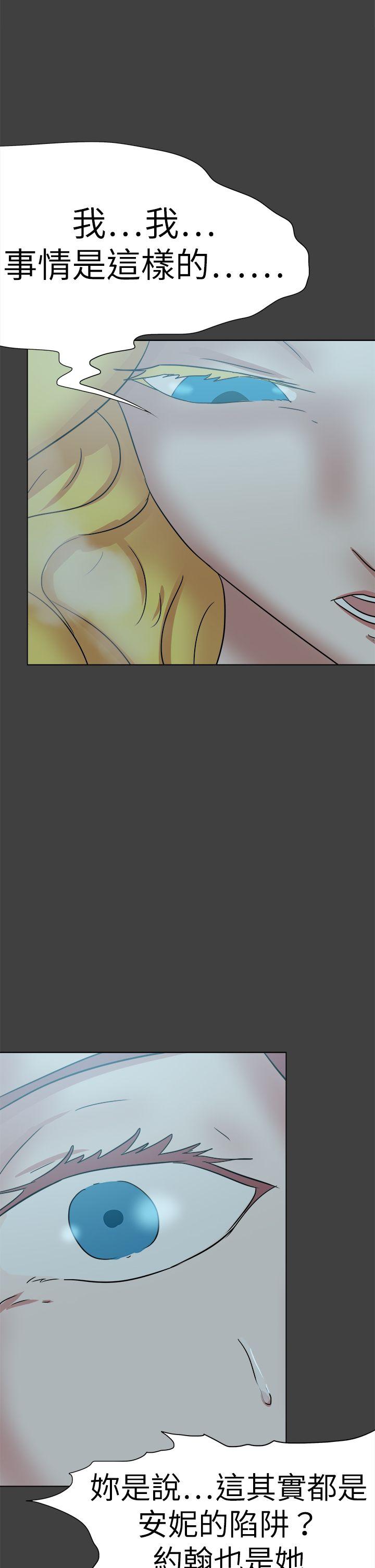 好朋友的女朋友 第55話 第26页