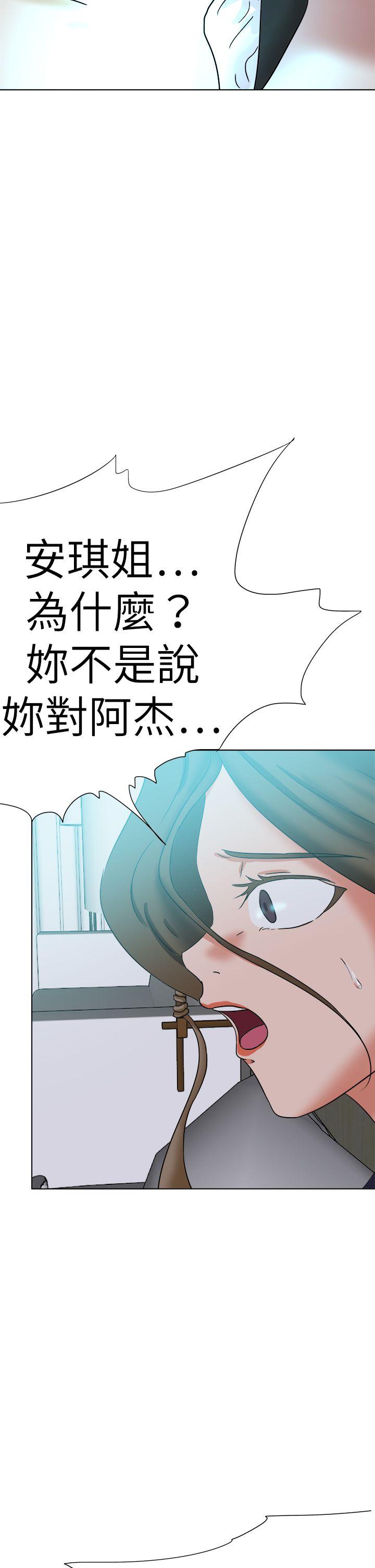 好朋友的女朋友 第56話 第6页