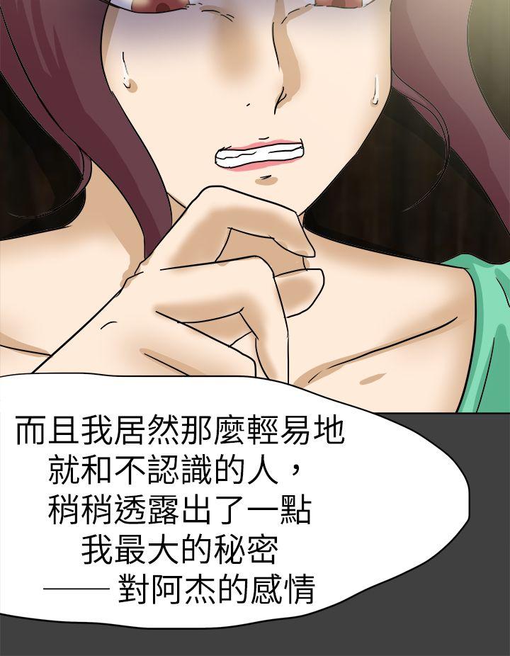 好朋友的女朋友 第56話 第24页