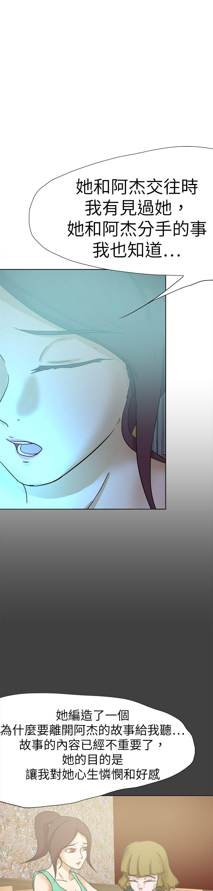 好朋友的女朋友 第56話 第22页