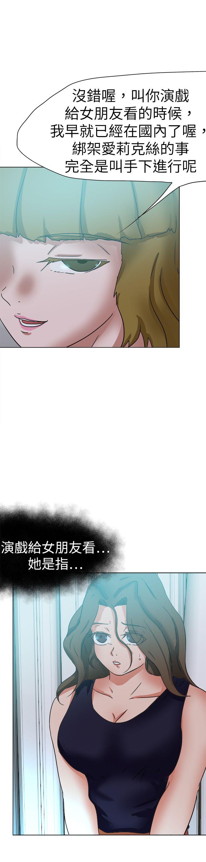 好朋友的女朋友 第56話 第21页