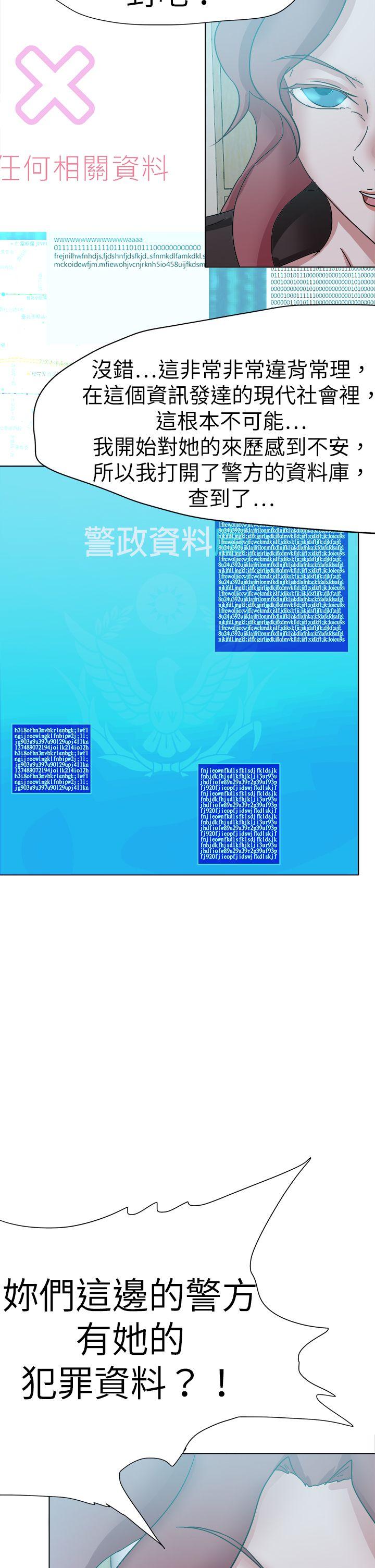 好朋友的女朋友 第56話 第26页