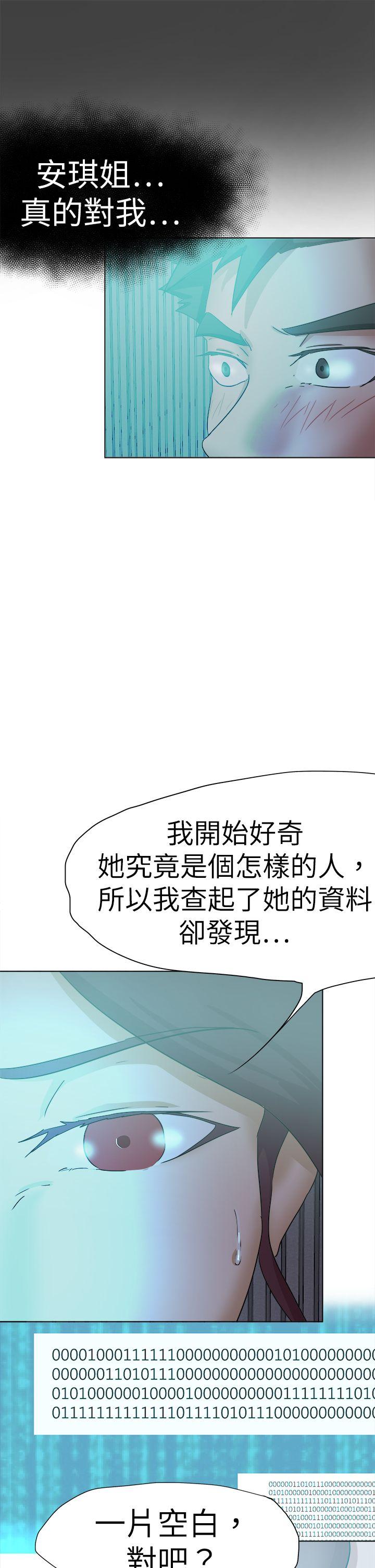 好朋友的女朋友 第56話 第25页