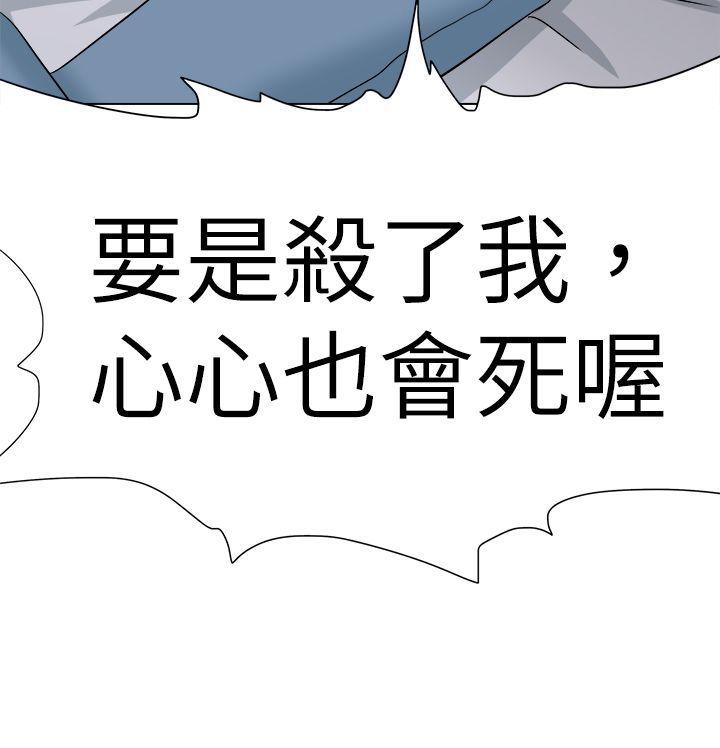 好朋友的女朋友 第56話 第36页