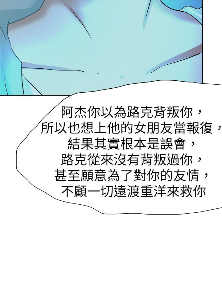 好朋友的女朋友 最終話 第20页