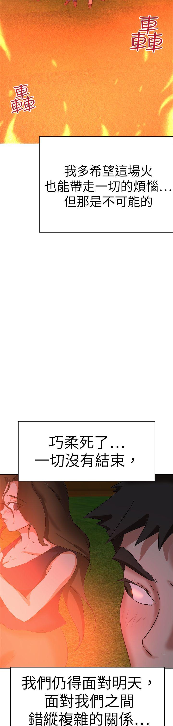 好朋友的女朋友 最終話 第46页