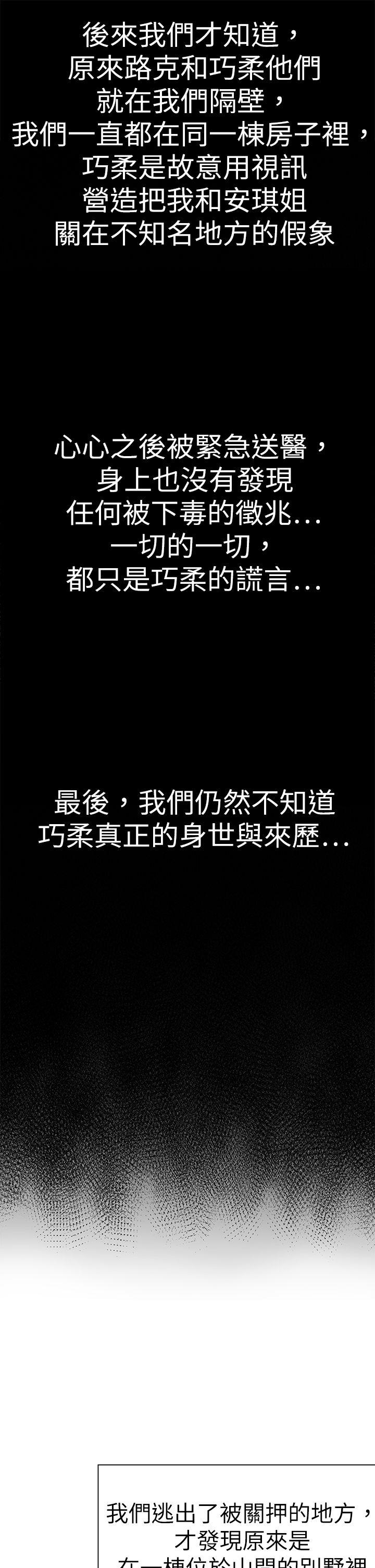 好朋友的女朋友 最終話 第41页