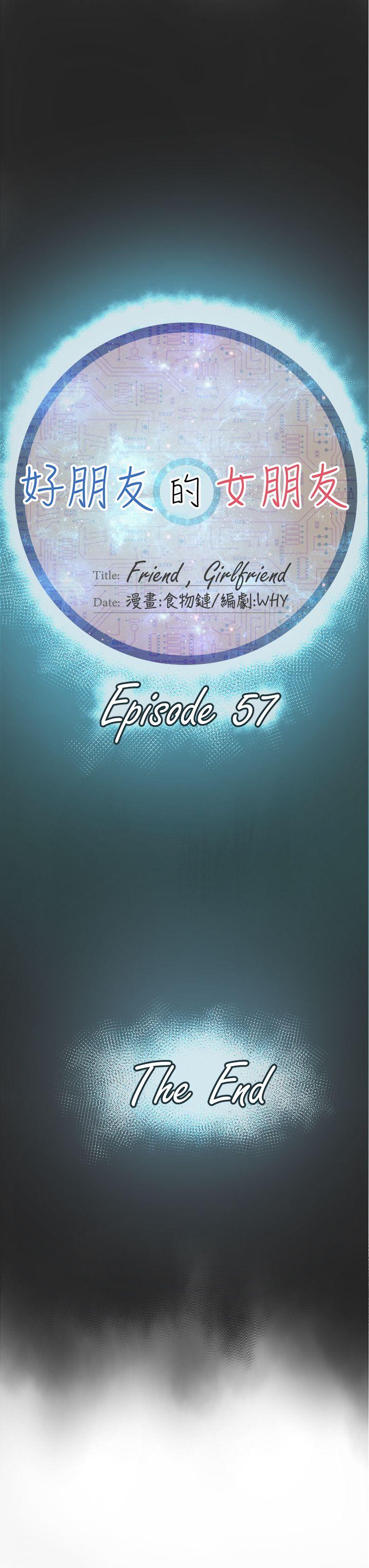 好朋友的女朋友 最終話 第51页