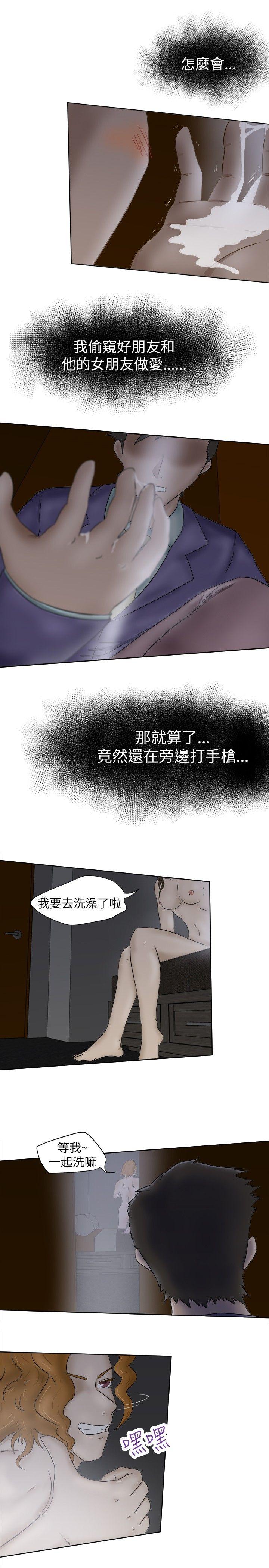 好朋友的女朋友 第5話 第13页
