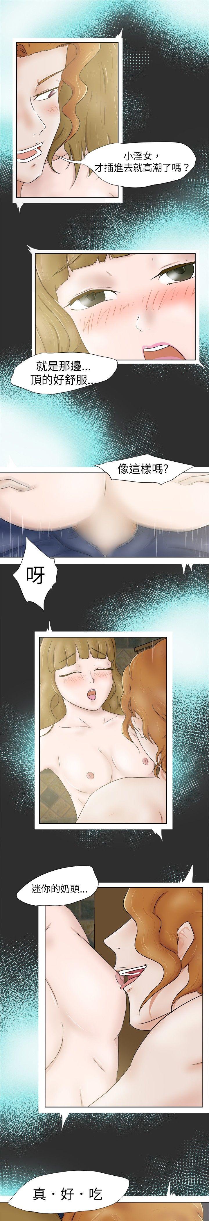 好朋友的女朋友 第6話 第14页