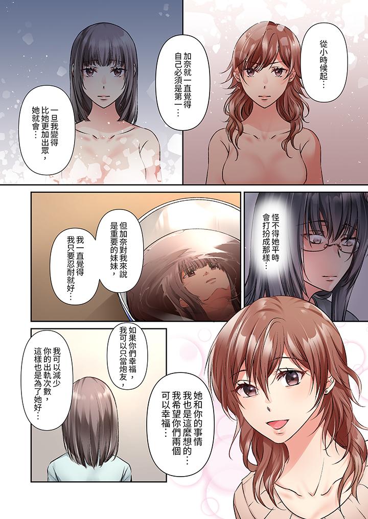 今晚，我要被妹妹的男朋友睡了~黏糊糊的插入，最裡面也被填滿… 第14話 第7页