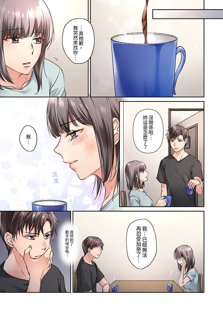今晚，我要被妹妹的男朋友睡了~黏糊糊的插入，最裡面也被填滿… 第14話 第6页