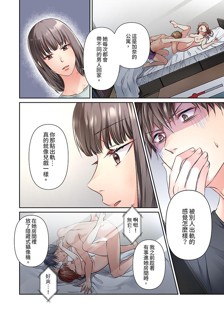 今晚，我要被妹妹的男朋友睡了~黏糊糊的插入，最裡面也被填滿… 第14話 第9页