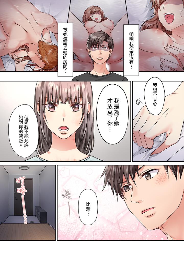 今晚，我要被妹妹的男朋友睡了~黏糊糊的插入，最裡面也被填滿… 第14話 第10页