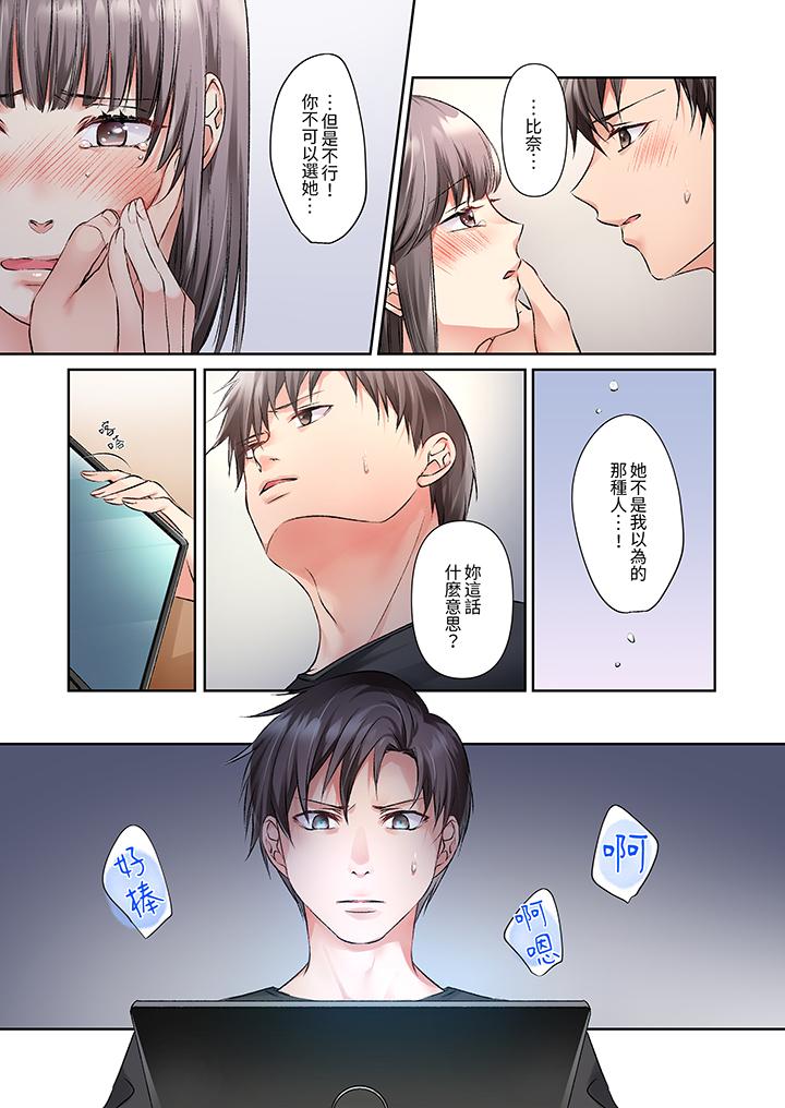 今晚，我要被妹妹的男朋友睡了~黏糊糊的插入，最裡面也被填滿… 第14話 第8页