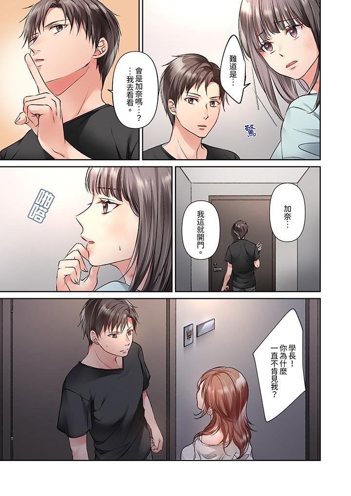 今晚，我要被妹妹的男朋友睡了~黏糊糊的插入，最裡面也被填滿… 第14話 第11页