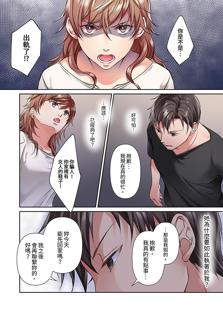 今晚，我要被妹妹的男朋友睡了~黏糊糊的插入，最裡面也被填滿… 第14話 第12页