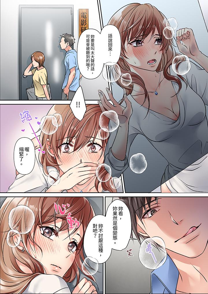 今晚，我要被妹妹的男朋友睡了~黏糊糊的插入，最裡面也被填滿… 第10話 第10页