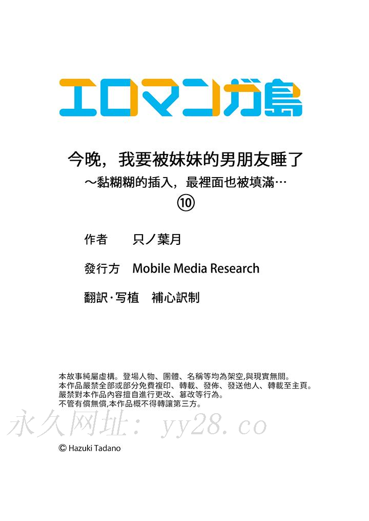 今晚，我要被妹妹的男朋友睡了~黏糊糊的插入，最裡面也被填滿… 第10話 第14页