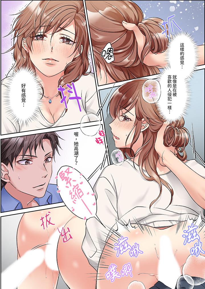 今晚，我要被妹妹的男朋友睡了~黏糊糊的插入，最裡面也被填滿… 第10話 第12页