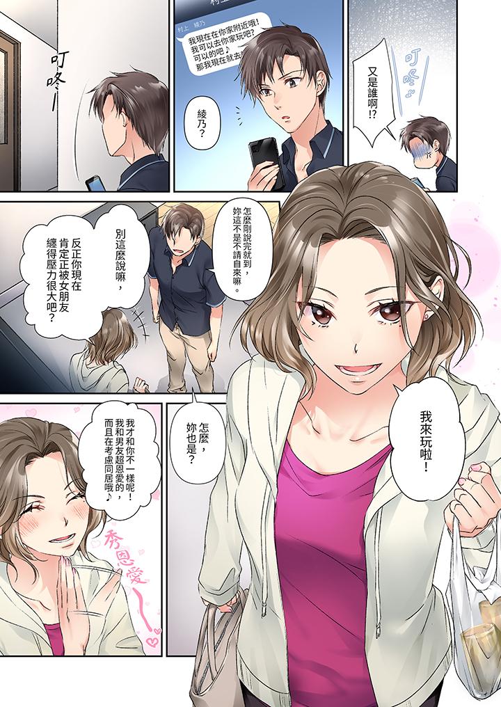 今晚，我要被妹妹的男朋友睡了~黏糊糊的插入，最裡面也被填滿… 第11話 第8页
