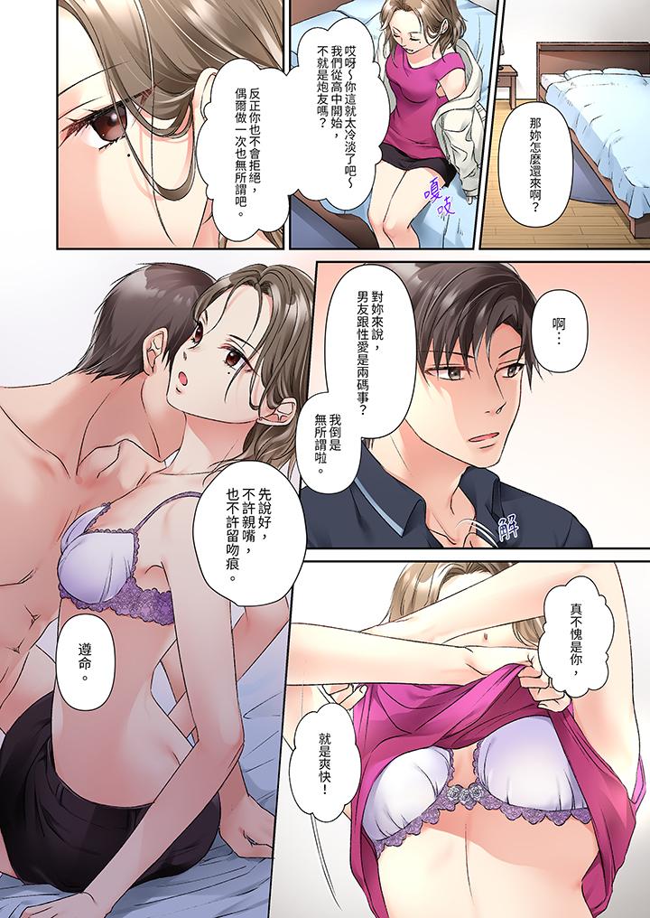 今晚，我要被妹妹的男朋友睡了~黏糊糊的插入，最裡面也被填滿… 第11話 第9页