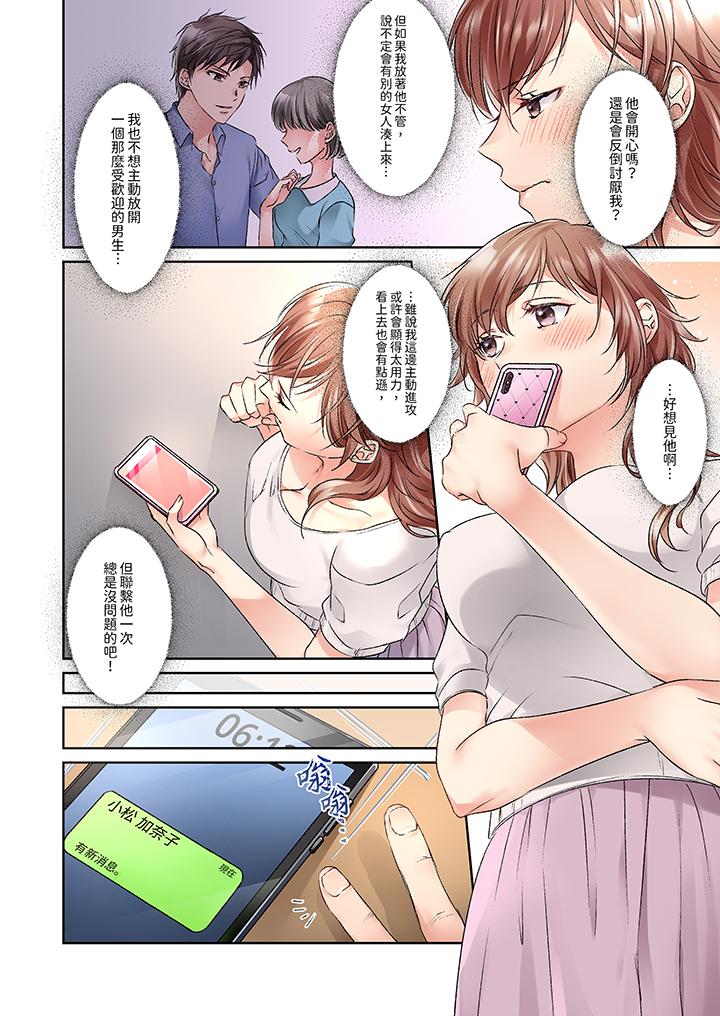 今晚，我要被妹妹的男朋友睡了~黏糊糊的插入，最裡面也被填滿… 第11話 第5页