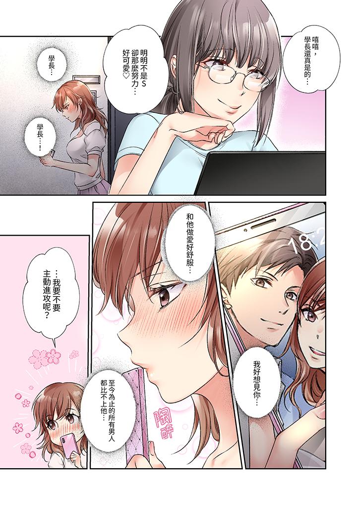 今晚，我要被妹妹的男朋友睡了~黏糊糊的插入，最裡面也被填滿… 第11話 第4页