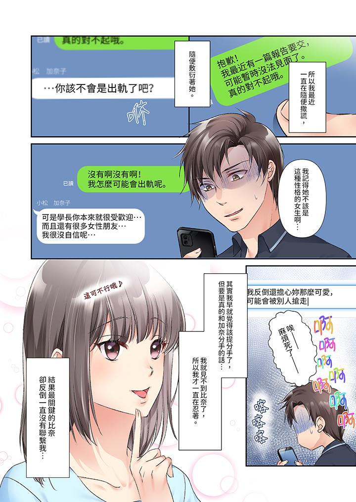 今晚，我要被妹妹的男朋友睡了~黏糊糊的插入，最裡面也被填滿… 第11話 第6页