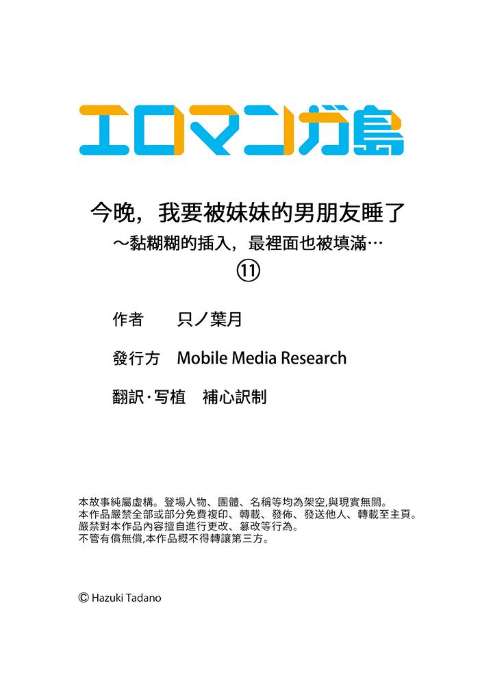 今晚，我要被妹妹的男朋友睡了~黏糊糊的插入，最裡面也被填滿… 第11話 第14页