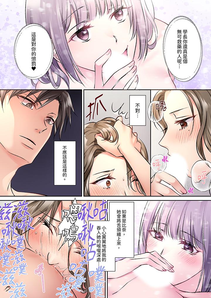 今晚，我要被妹妹的男朋友睡了~黏糊糊的插入，最裡面也被填滿… 第12話 第3页