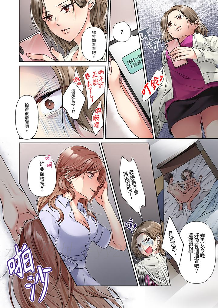 今晚，我要被妹妹的男朋友睡了~黏糊糊的插入，最裡面也被填滿… 第12話 第13页