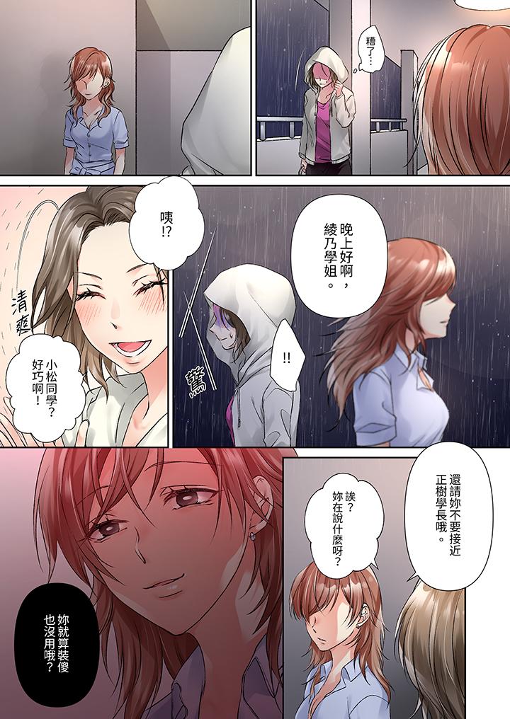 今晚，我要被妹妹的男朋友睡了~黏糊糊的插入，最裡面也被填滿… 第12話 第12页