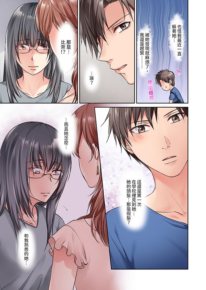 今晚，我要被妹妹的男朋友睡了~黏糊糊的插入，最裡面也被填滿… 第13話 第4页