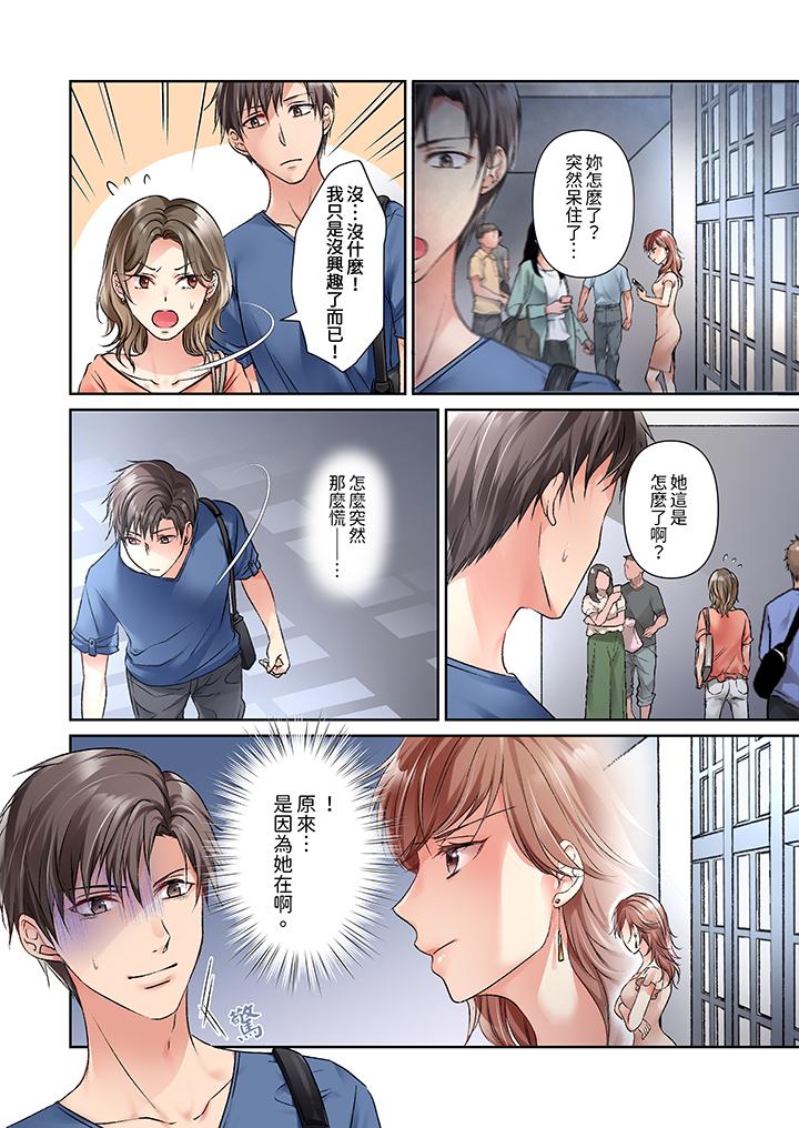 今晚，我要被妹妹的男朋友睡了~黏糊糊的插入，最裡面也被填滿… 第13話 第3页