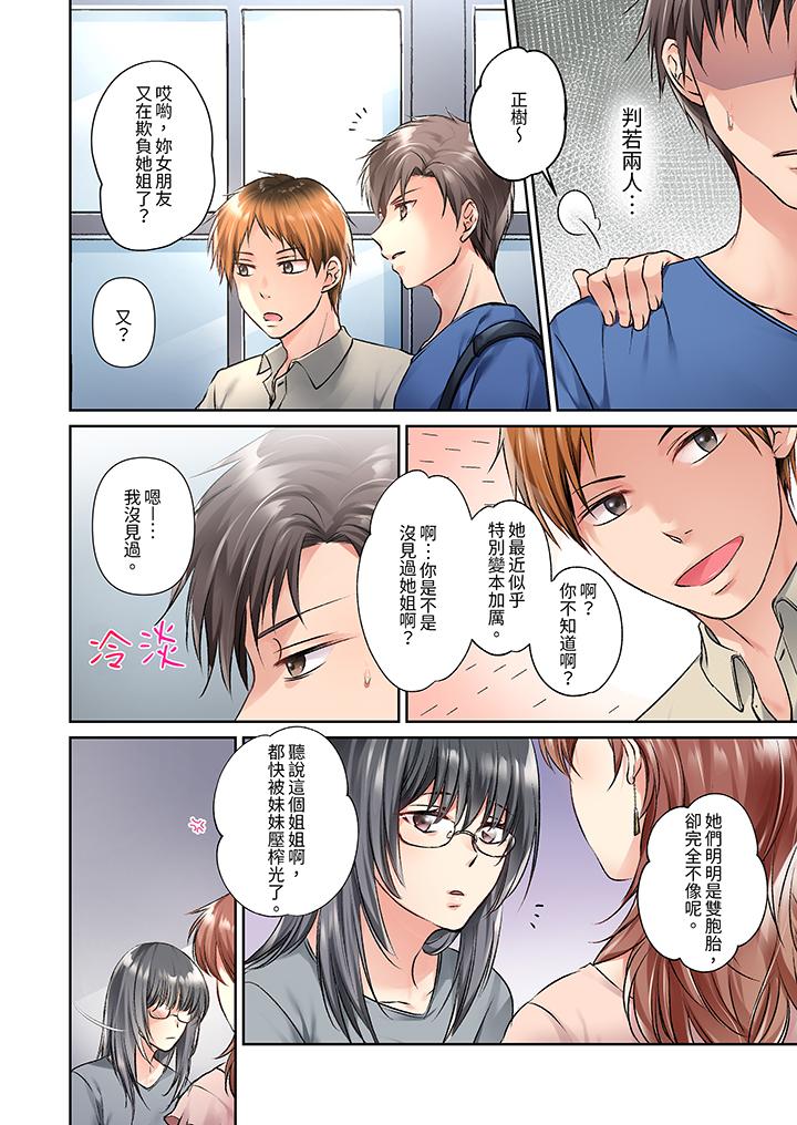 今晚，我要被妹妹的男朋友睡了~黏糊糊的插入，最裡面也被填滿… 第13話 第5页