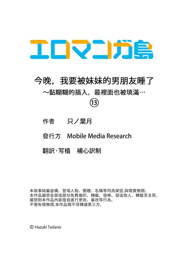 今晚，我要被妹妹的男朋友睡了~黏糊糊的插入，最裡面也被填滿… 第13話 第14页