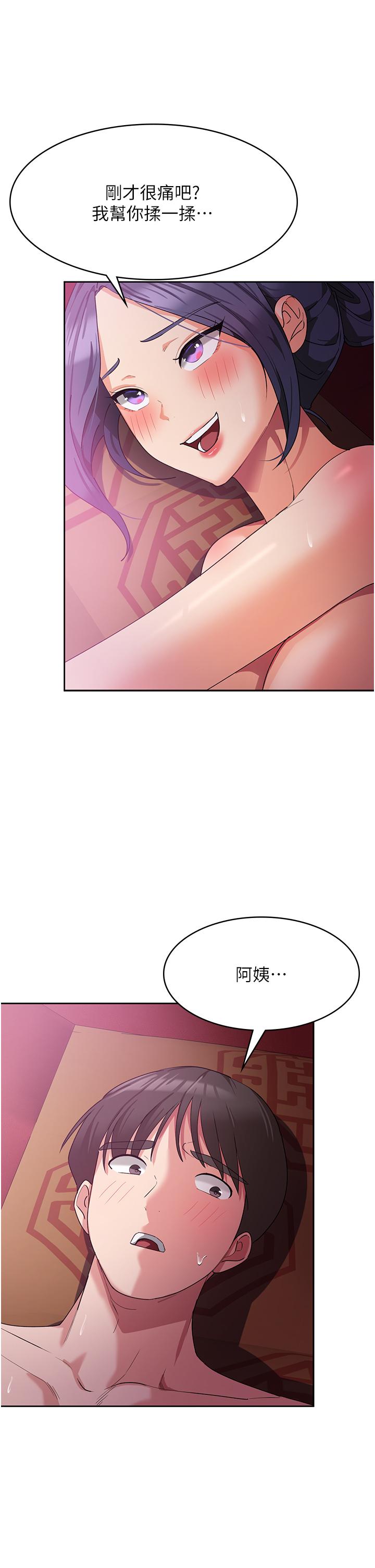 消災解餓 第11話-狂野的性感蕾絲內衣 第19页